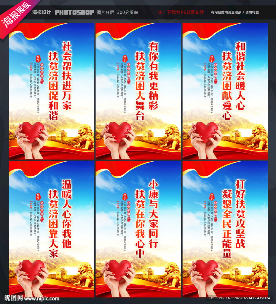 扶贫宣传标语