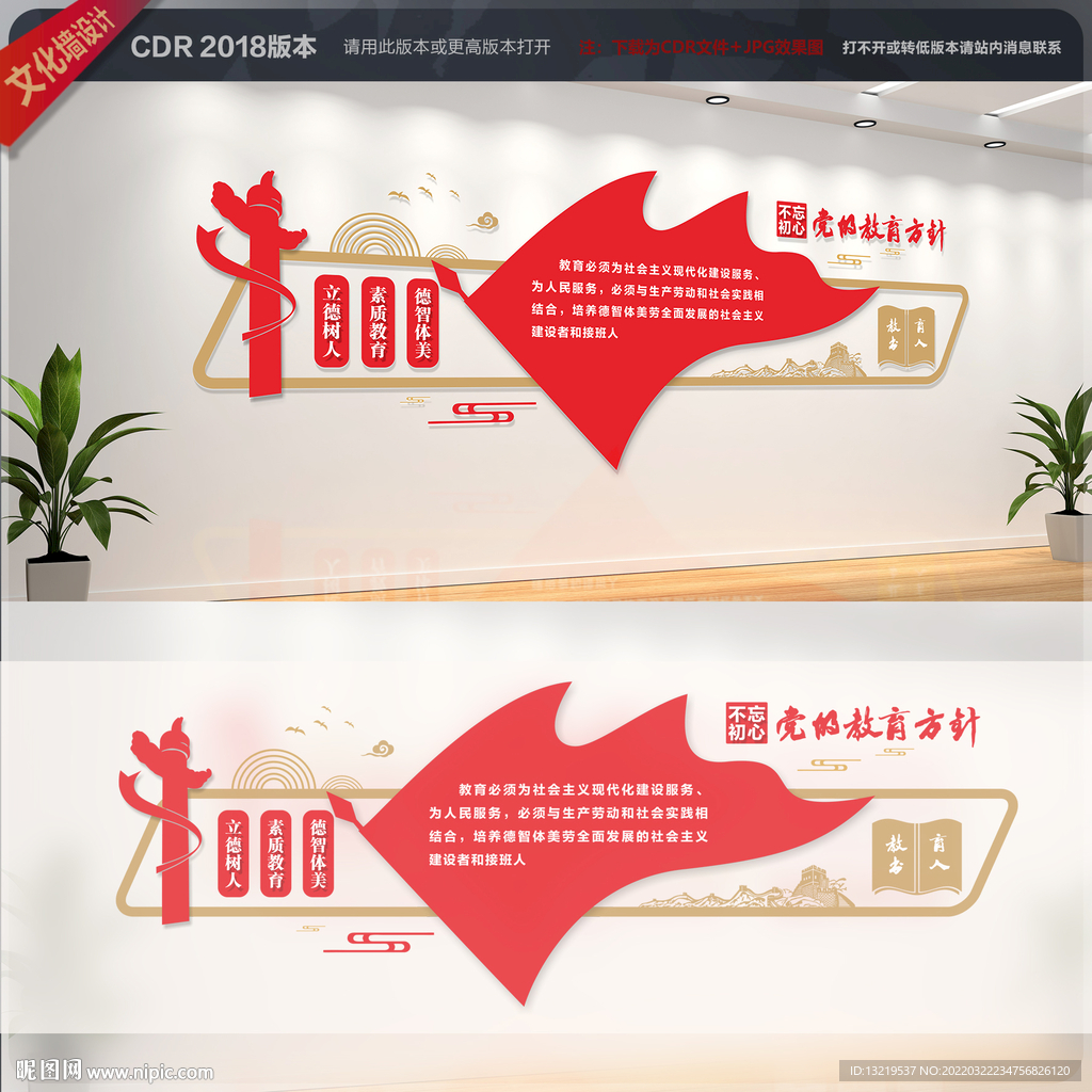 党的教育方针