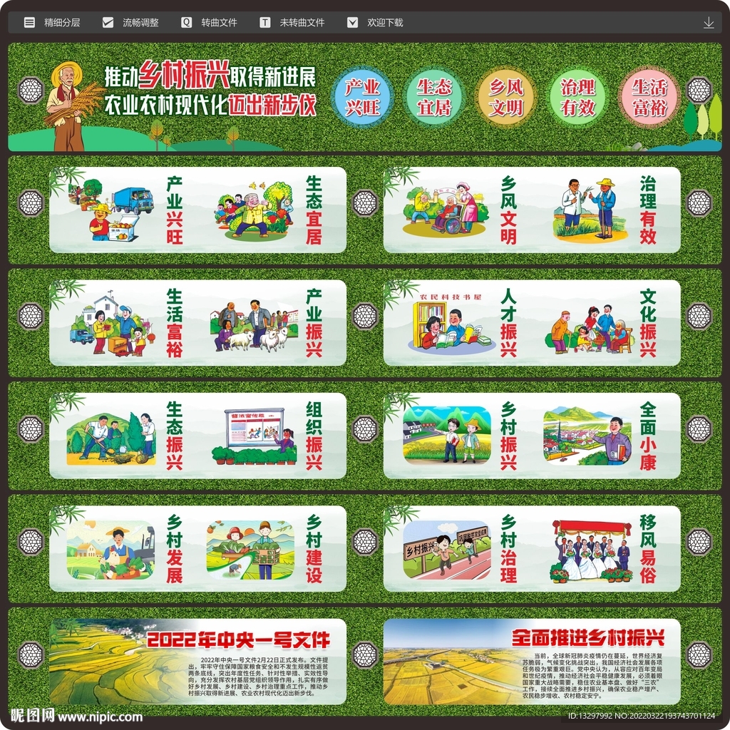 乡村振兴