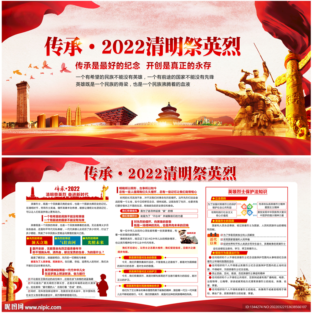2022祭英烈