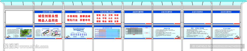 宣传栏