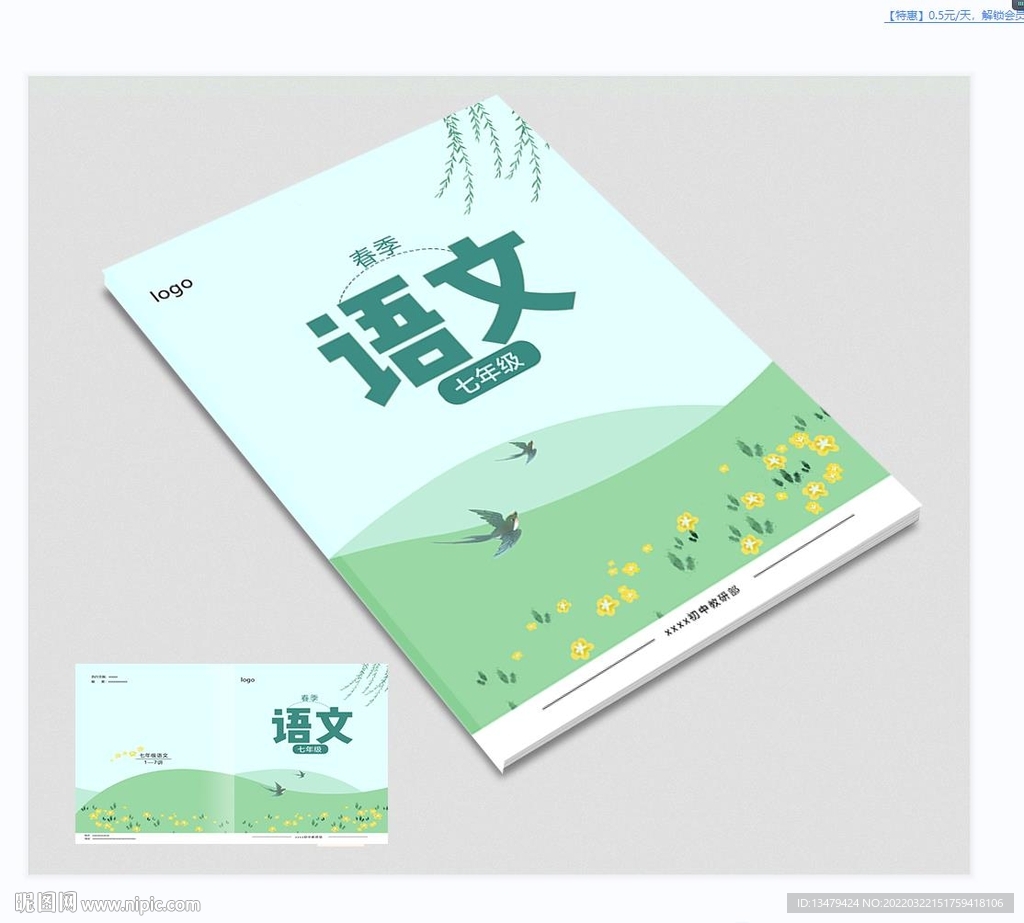 语文教材封面