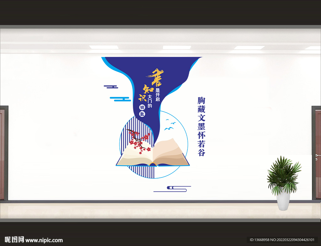 校园办公楼文化墙