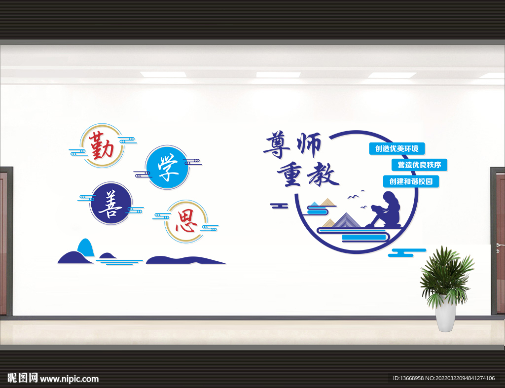 校园办公楼文化墙