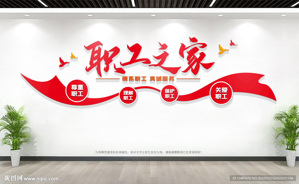 职工之家文化墙