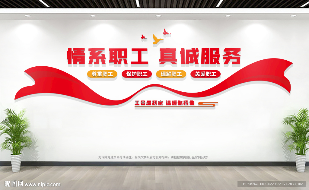 工会文化墙