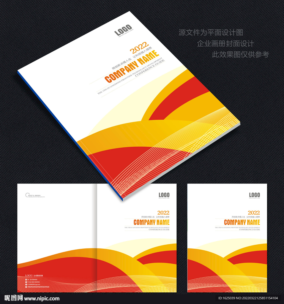 企业封面设计
