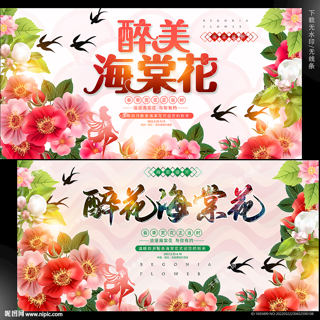 海棠花