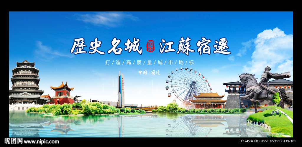 江苏宿迁