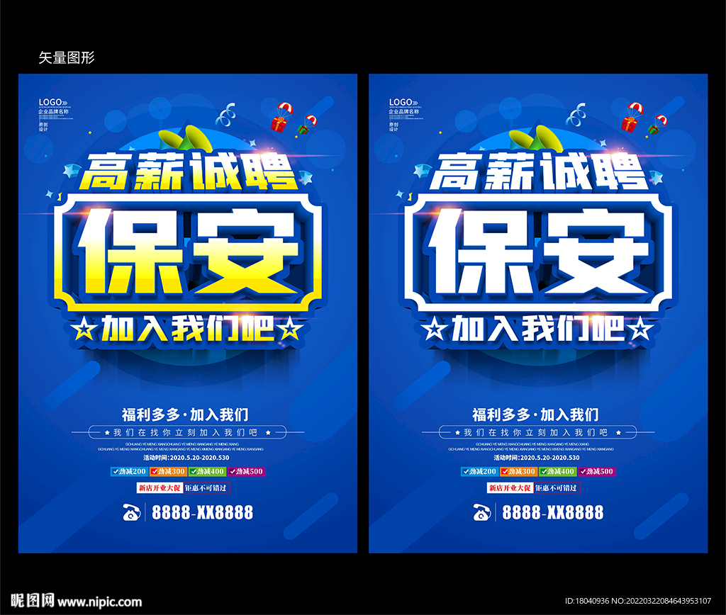 诚聘保安