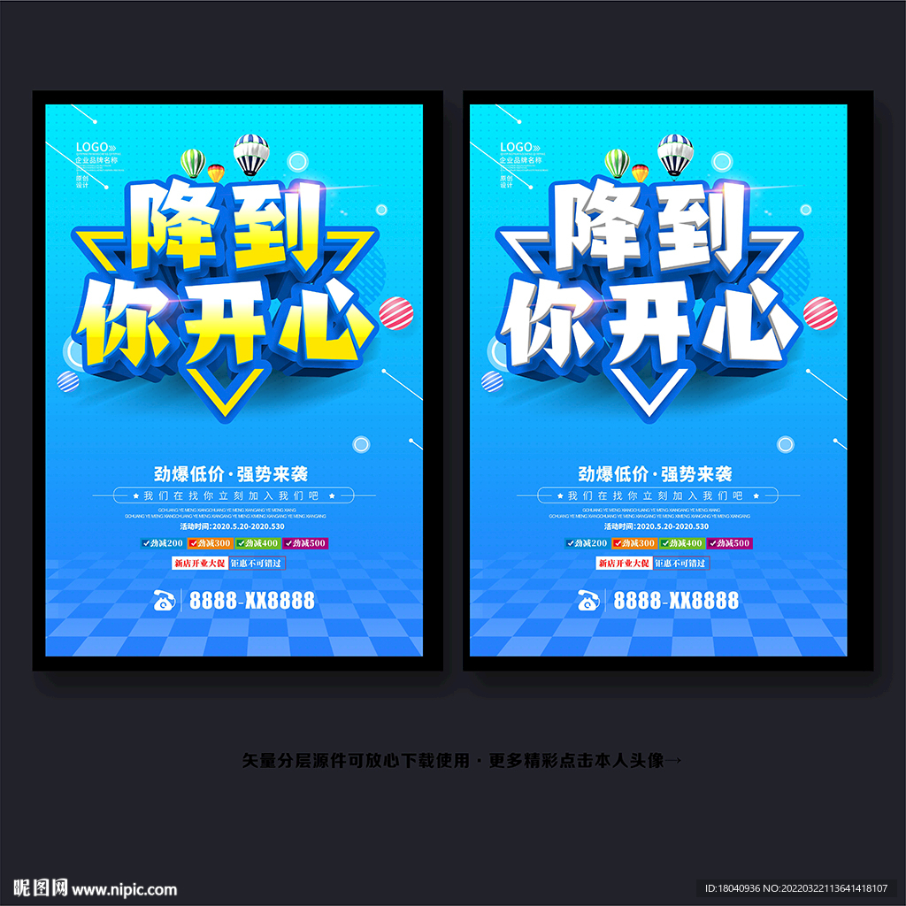 降价