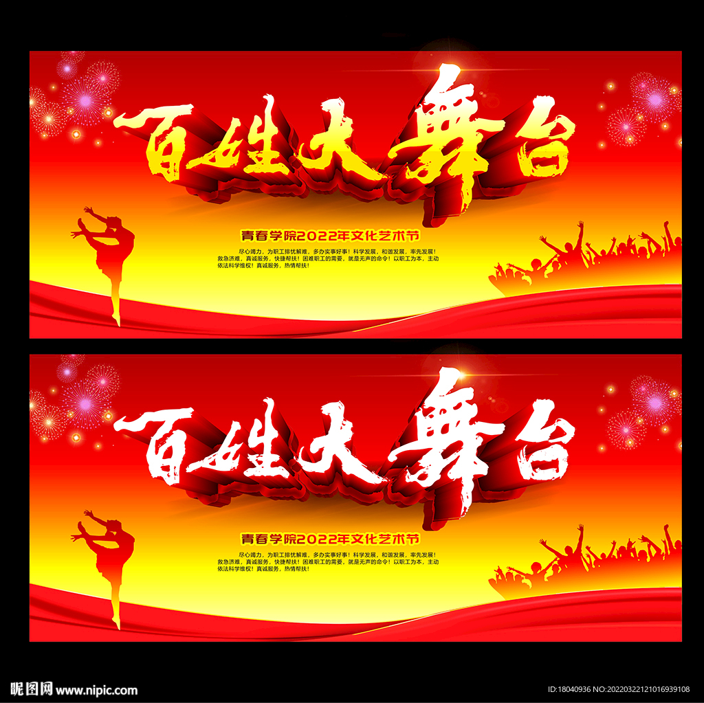 百姓大舞台