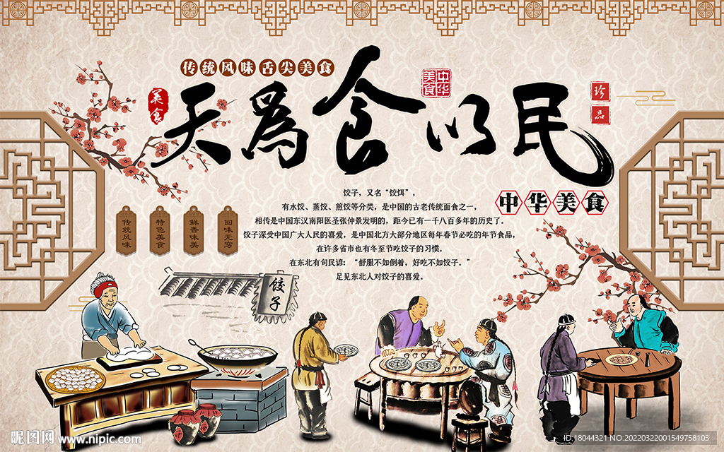 民以食为天饺子工装背景墙