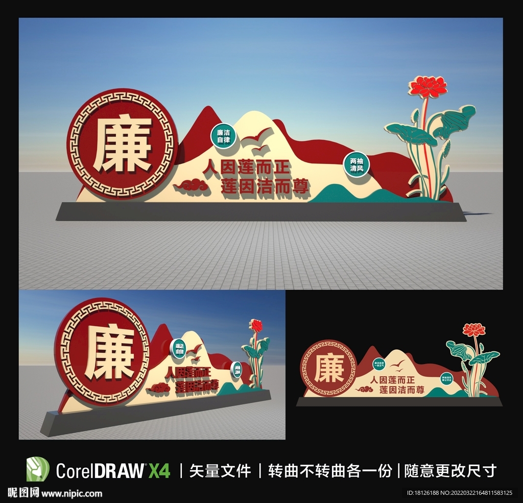 廉政雕塑
