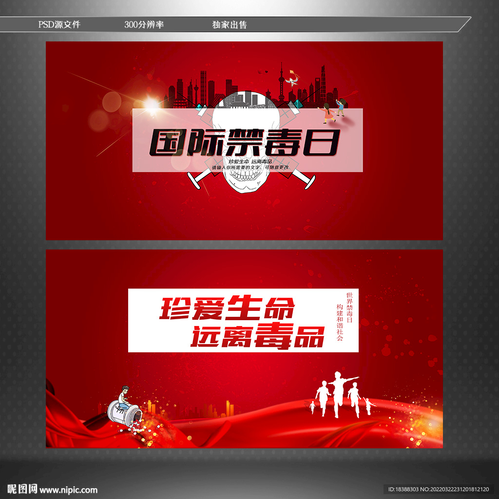 禁毒