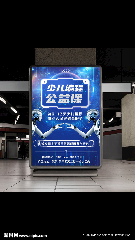 少儿编程宣传单页海报