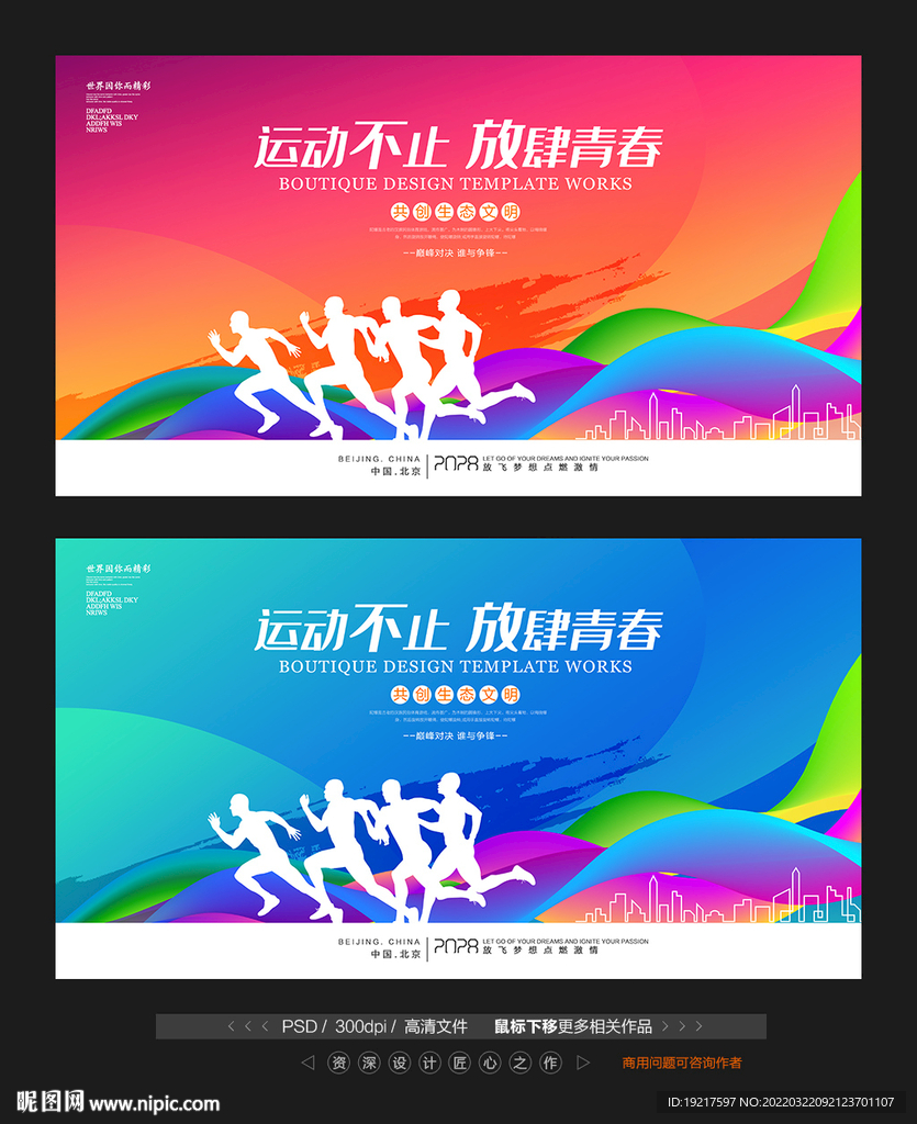 运动会