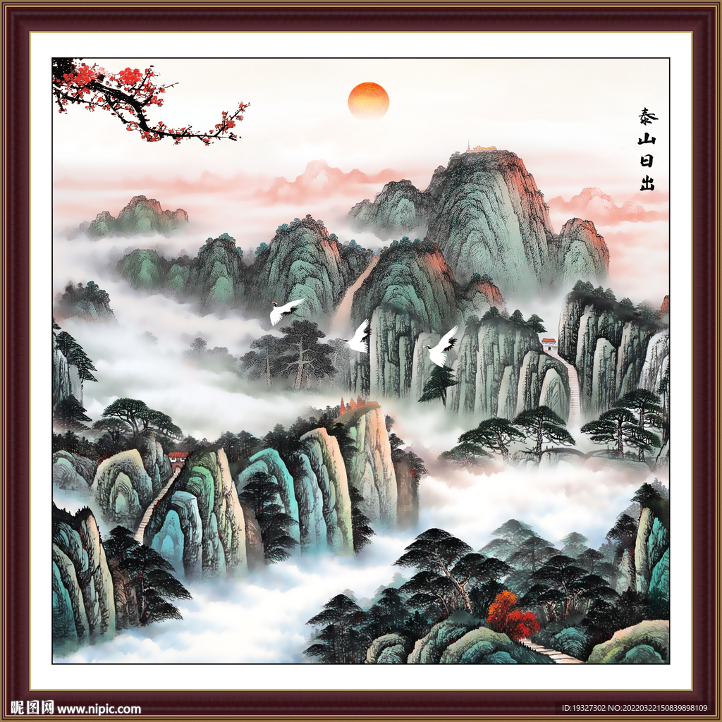 泰山