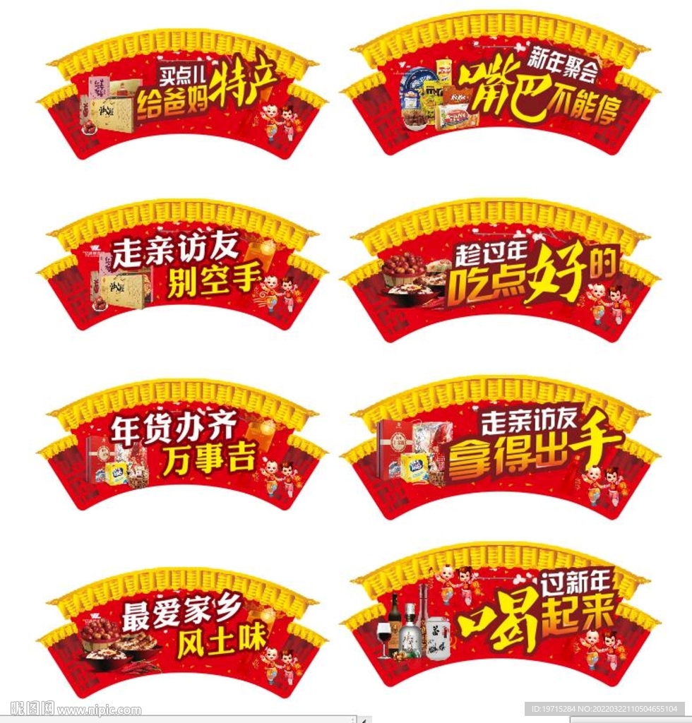 春节年货一条街异型吊牌合集 