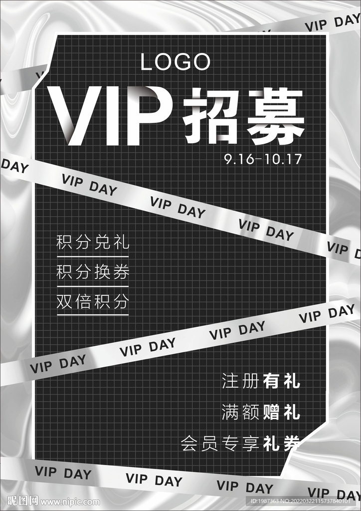 VIP招募