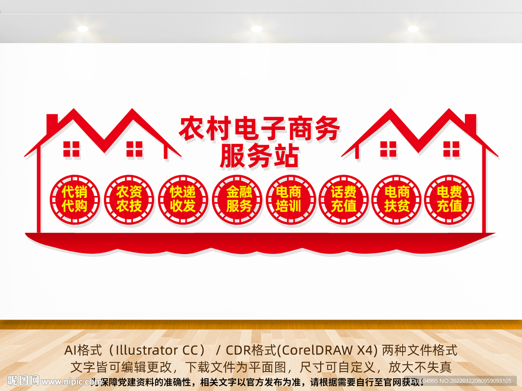 农村电子商务服务站