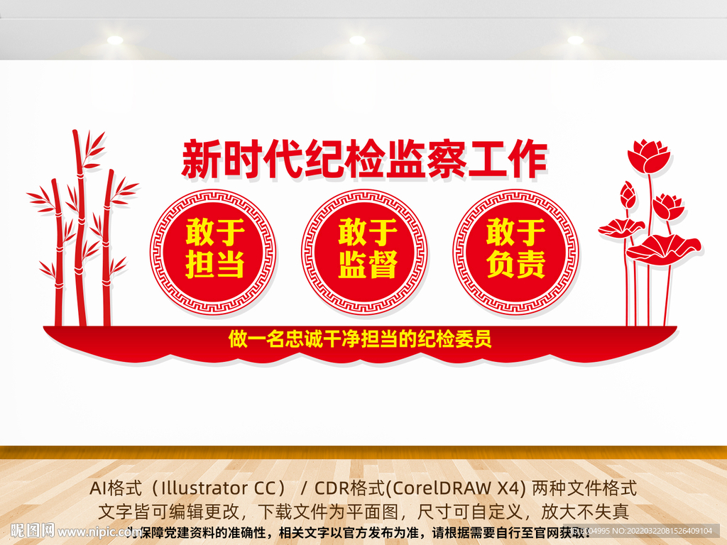 纪检文化墙