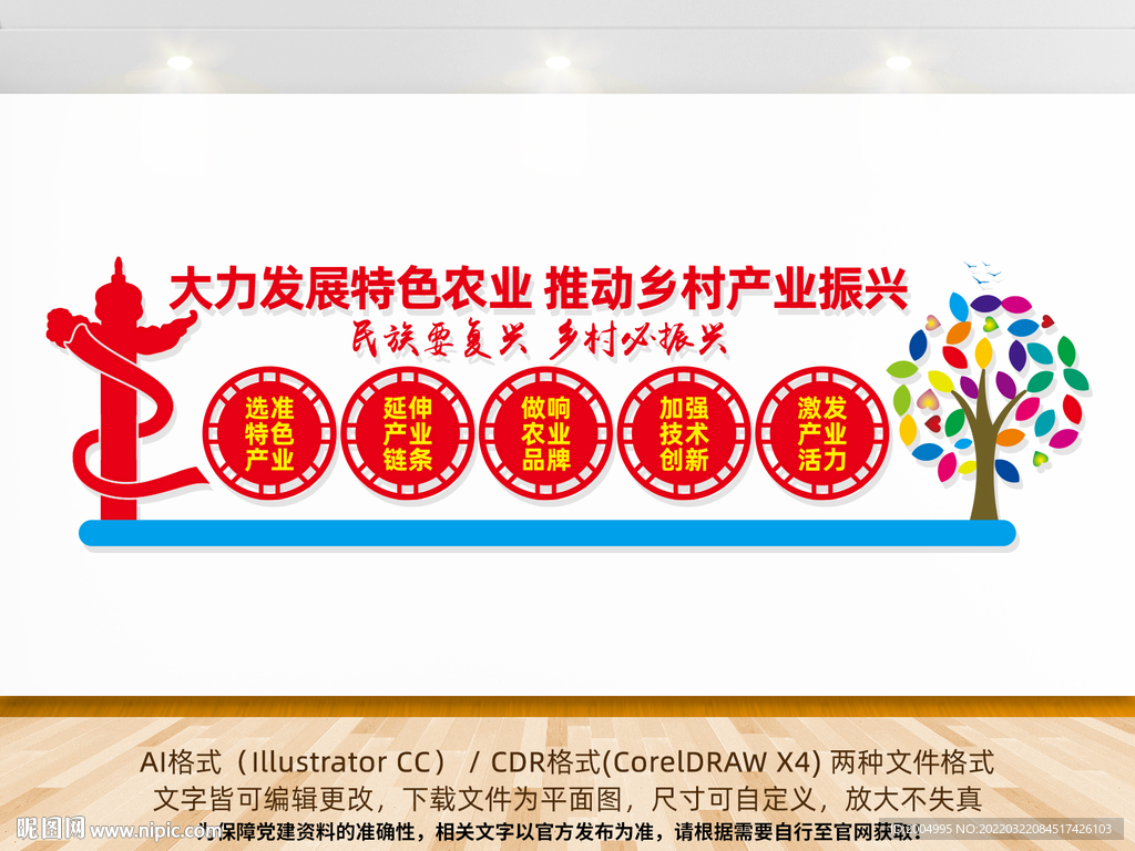 大力发展特色农业