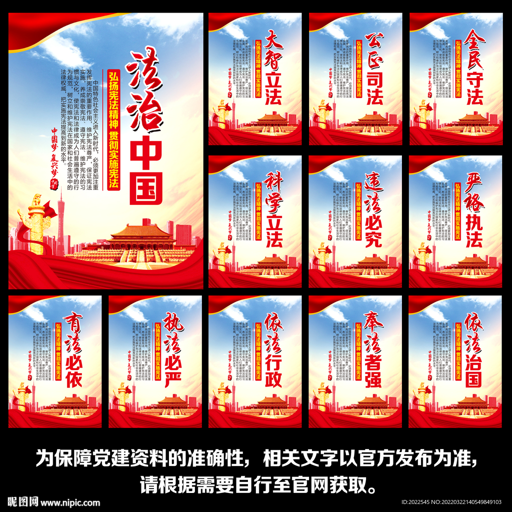 法治教育