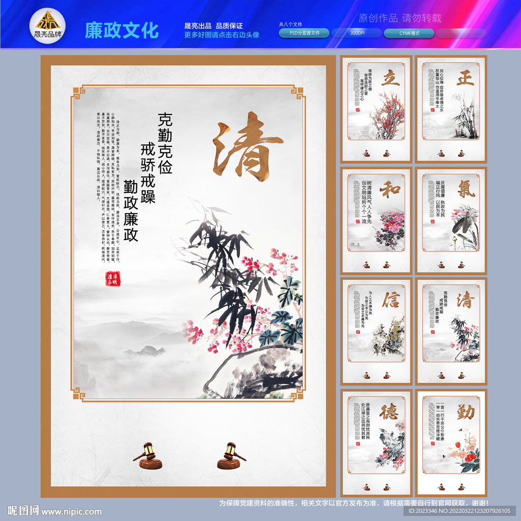 廉政