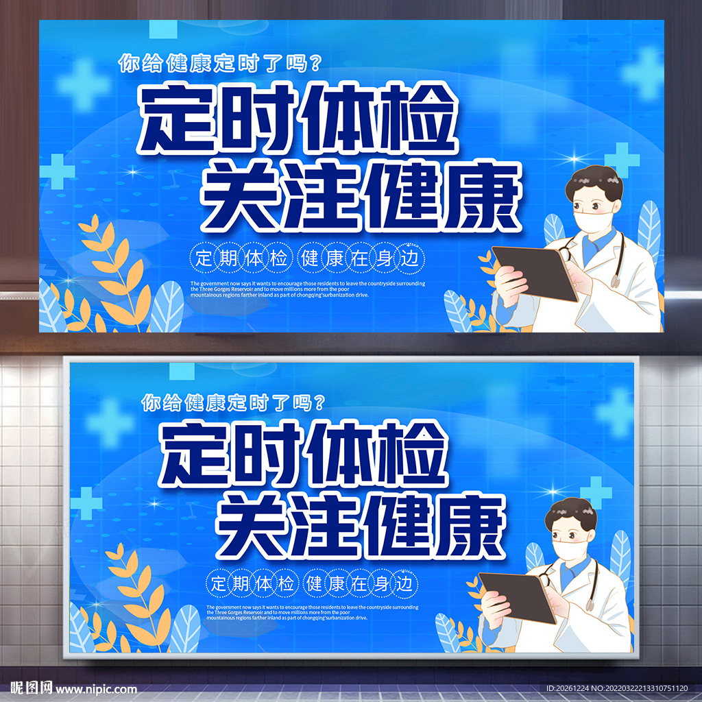 关注健康定时体检