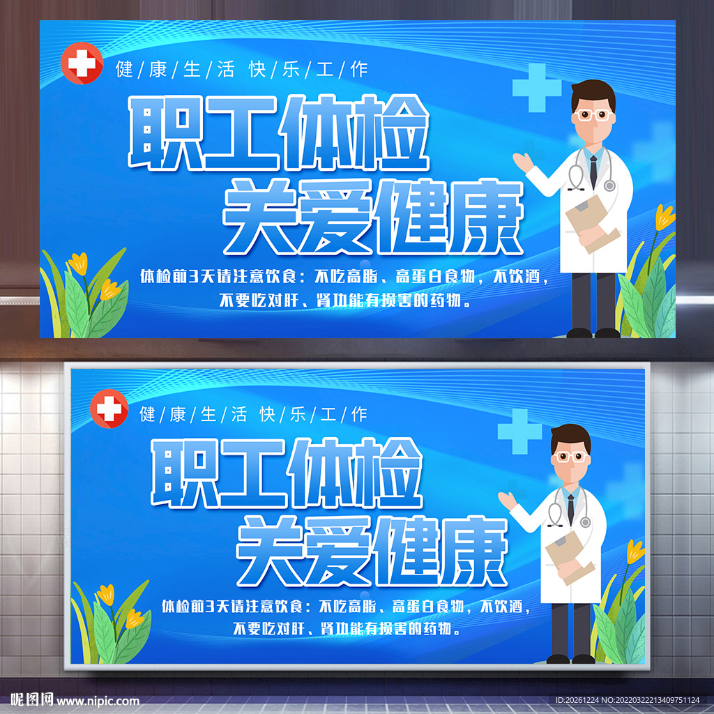 关爱健康定时体检