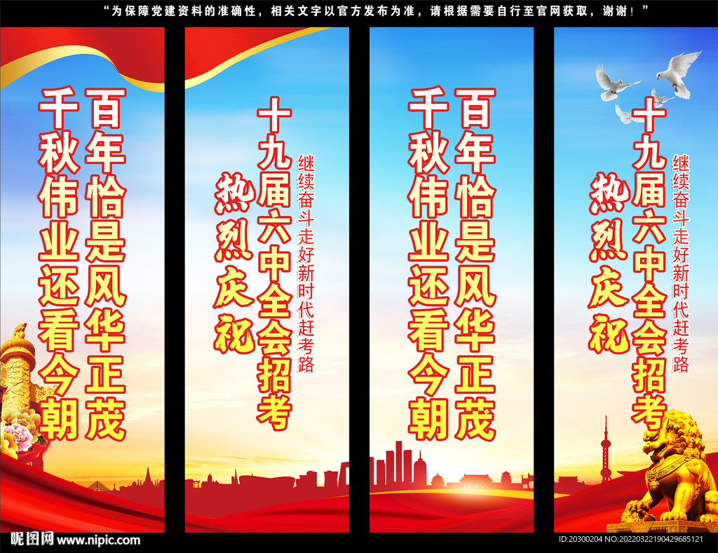 六中