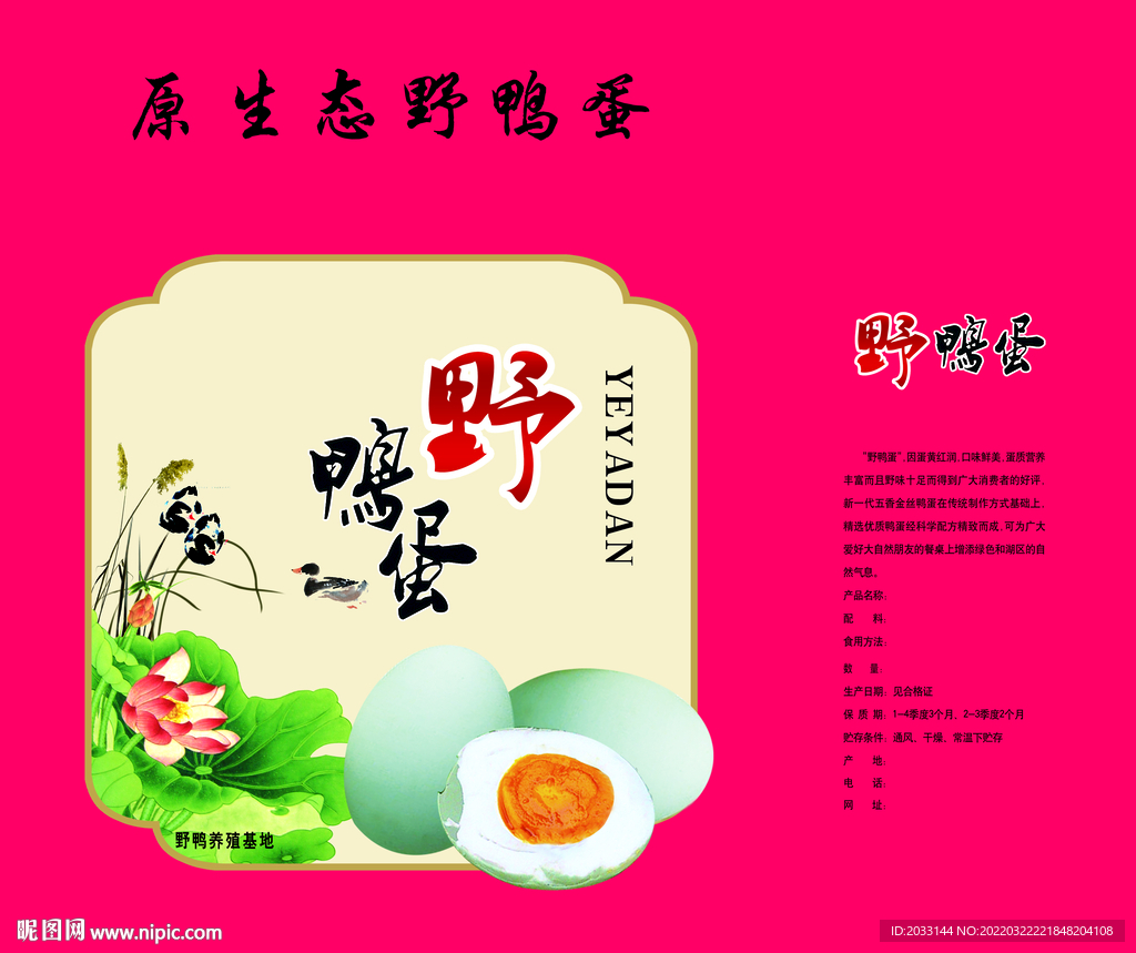 鸭蛋包装 