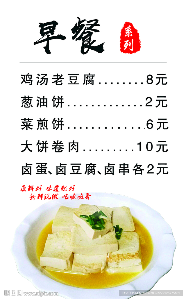 早餐灯箱片