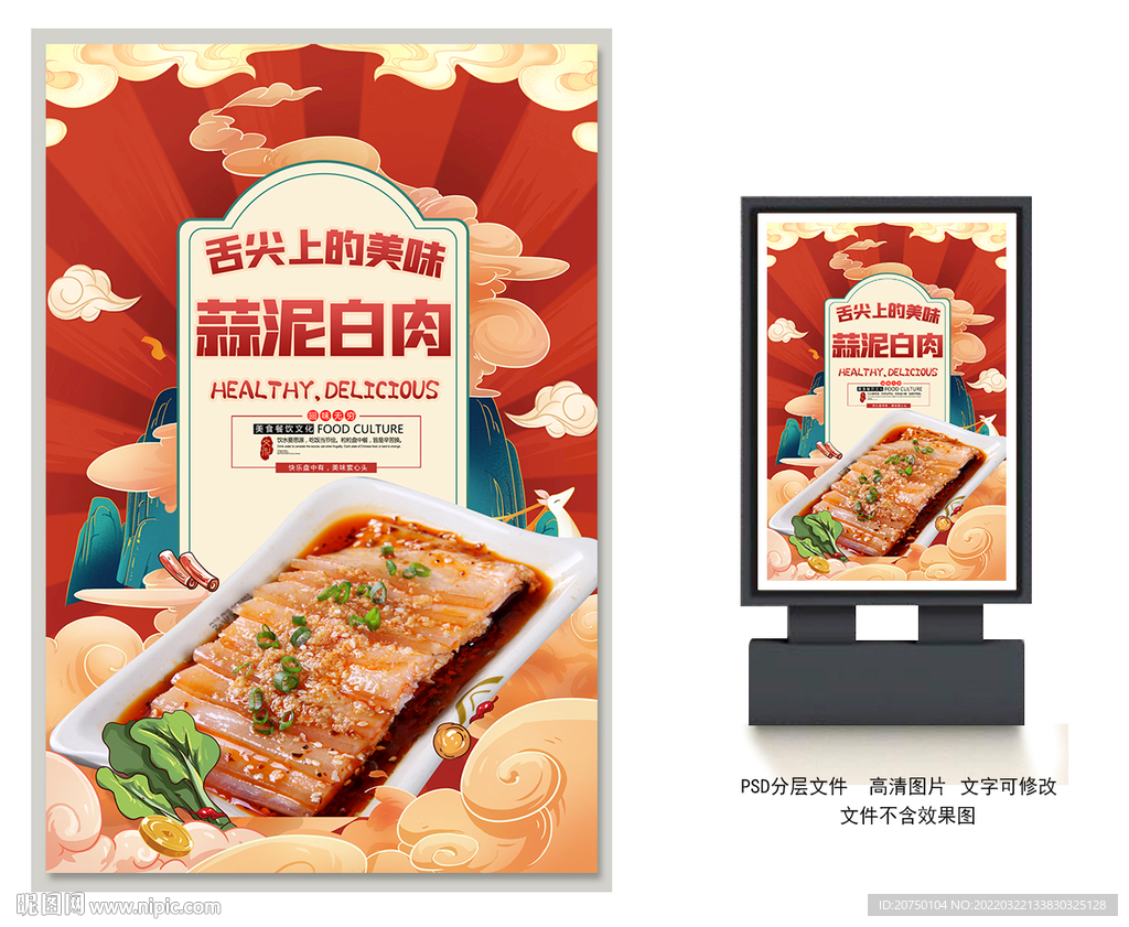 蒜泥白肉