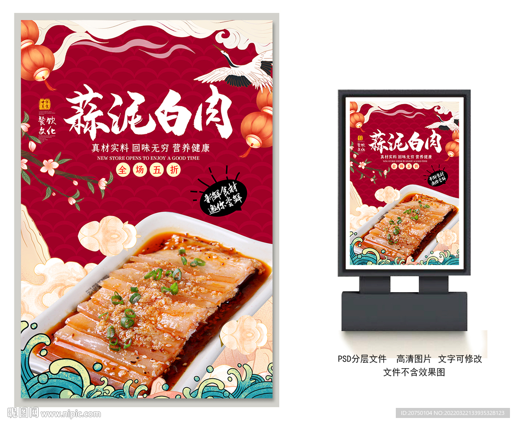 蒜泥白肉