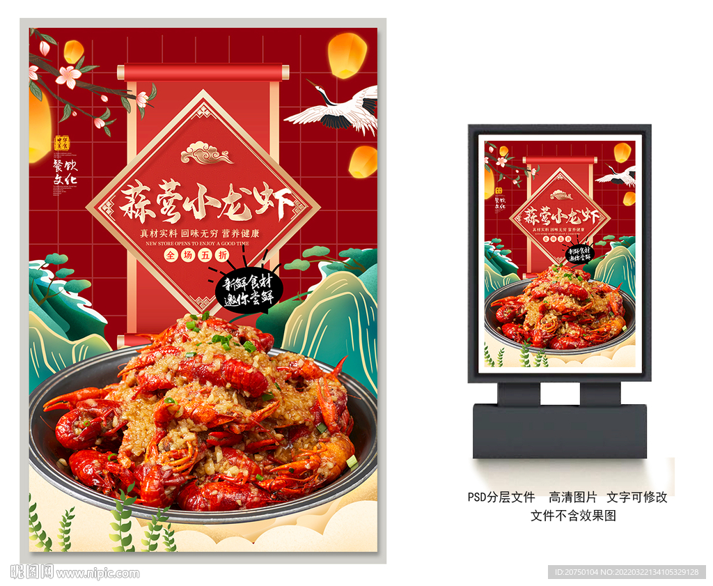 蒜蓉小龙虾