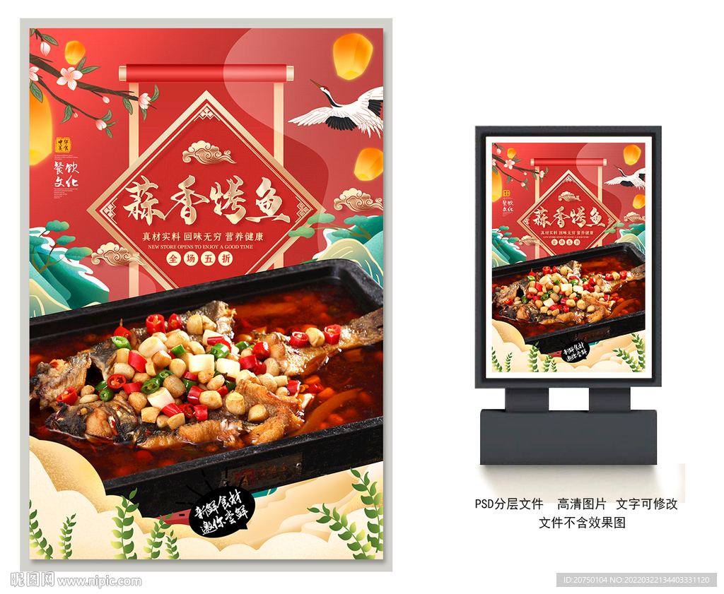 蒜香烤鱼