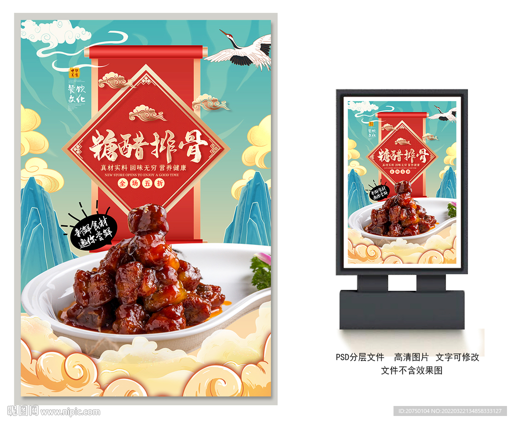 糖醋排骨
