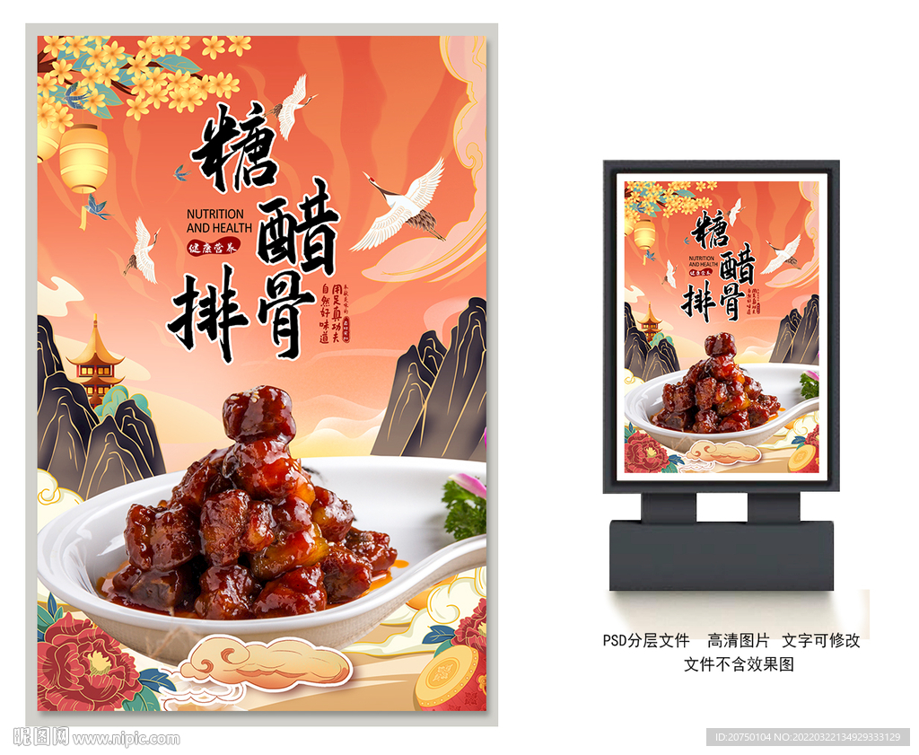 糖醋排骨