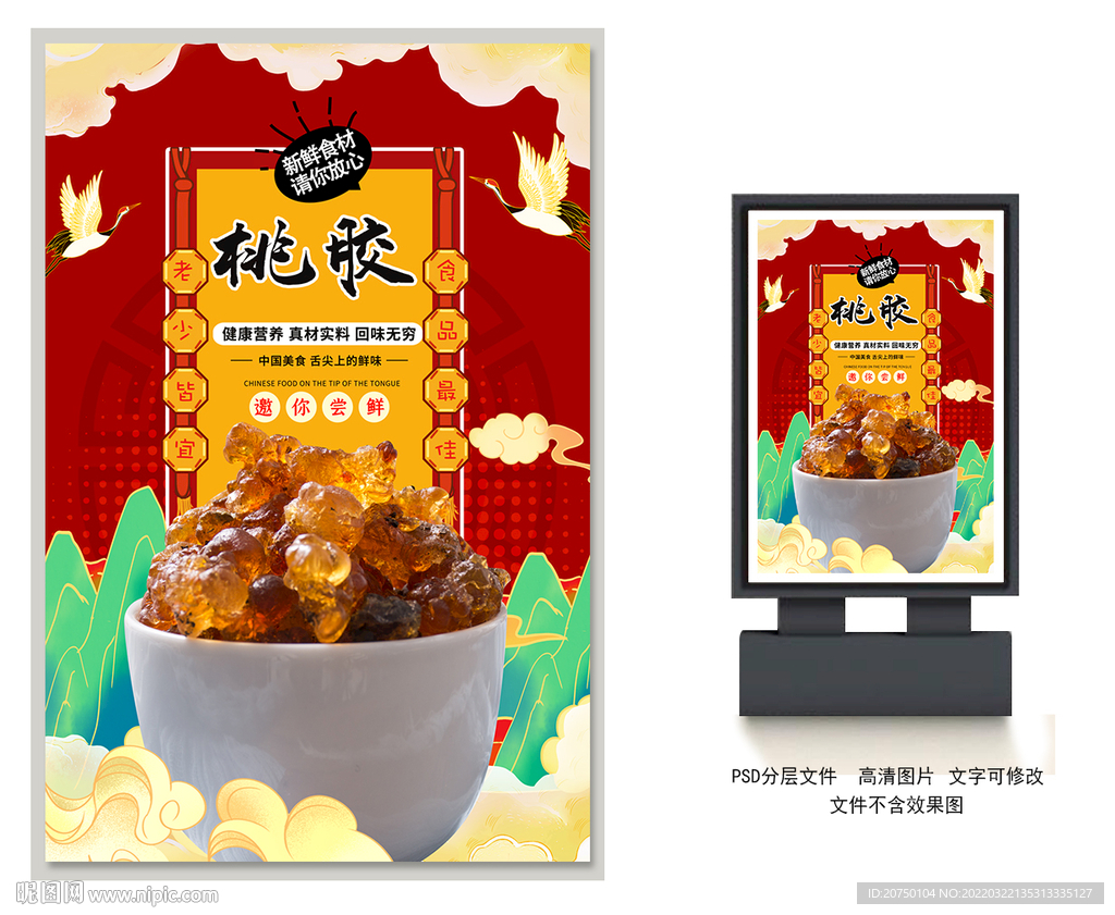 桃胶