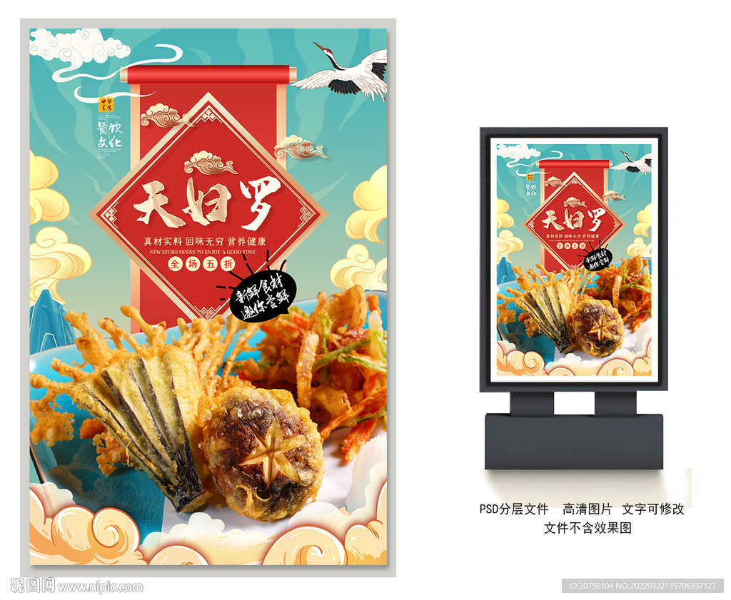 天妇罗