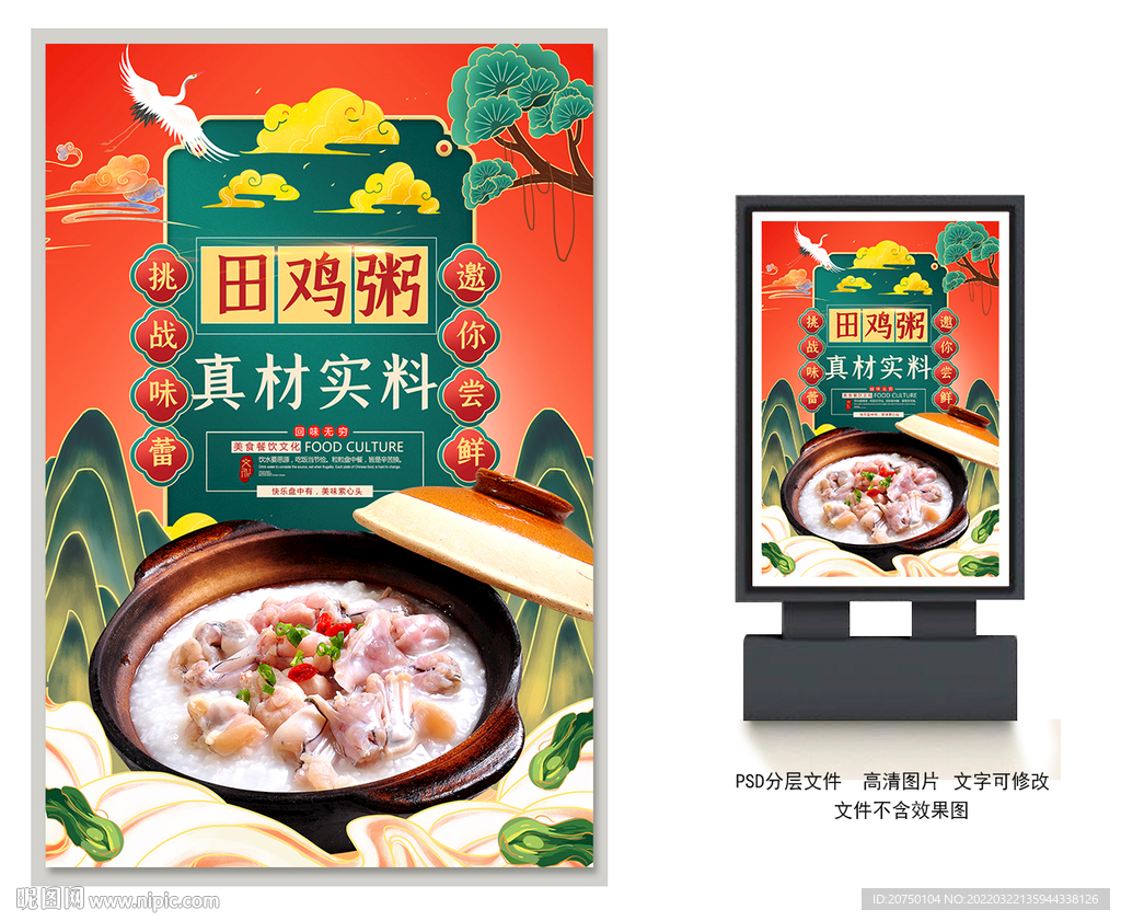 田鸡粥