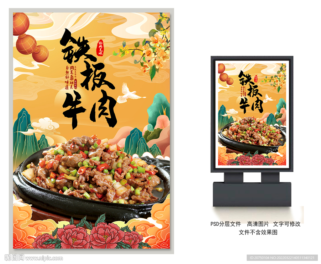 铁板牛肉