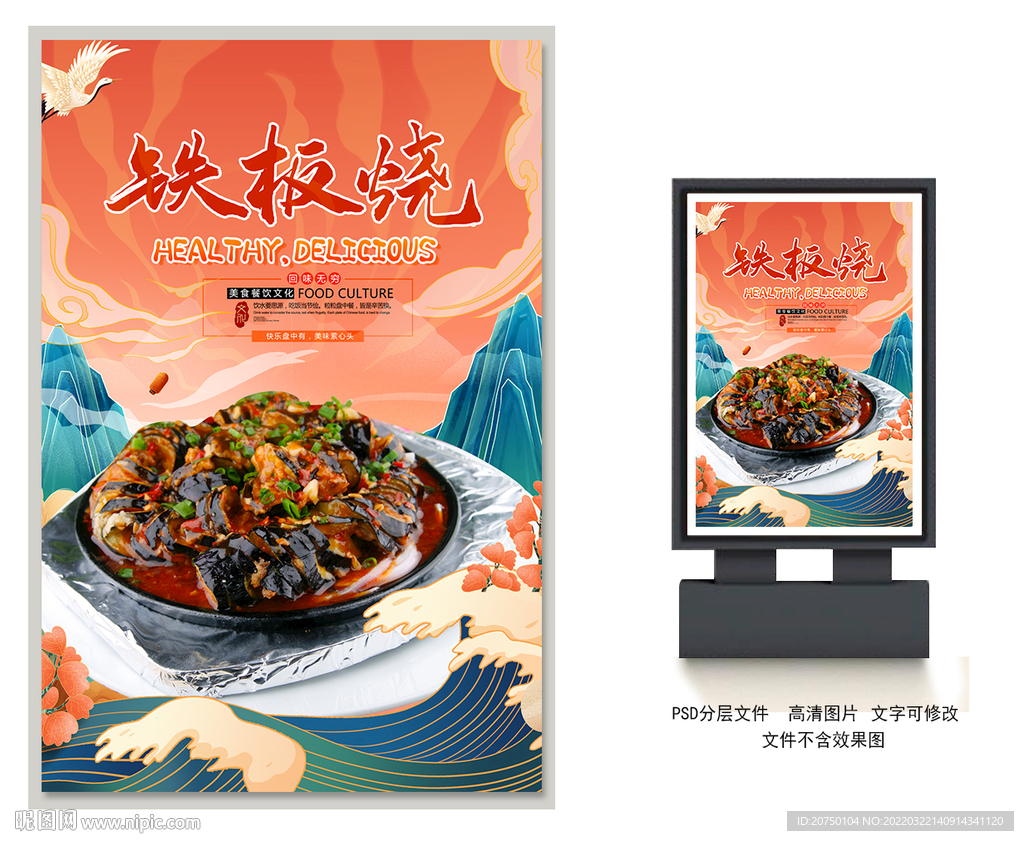 铁板烧