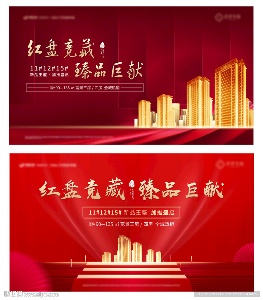 红盘旺铺推广展板
