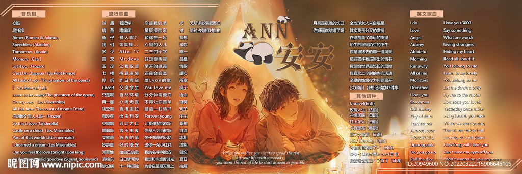 歌单设计
