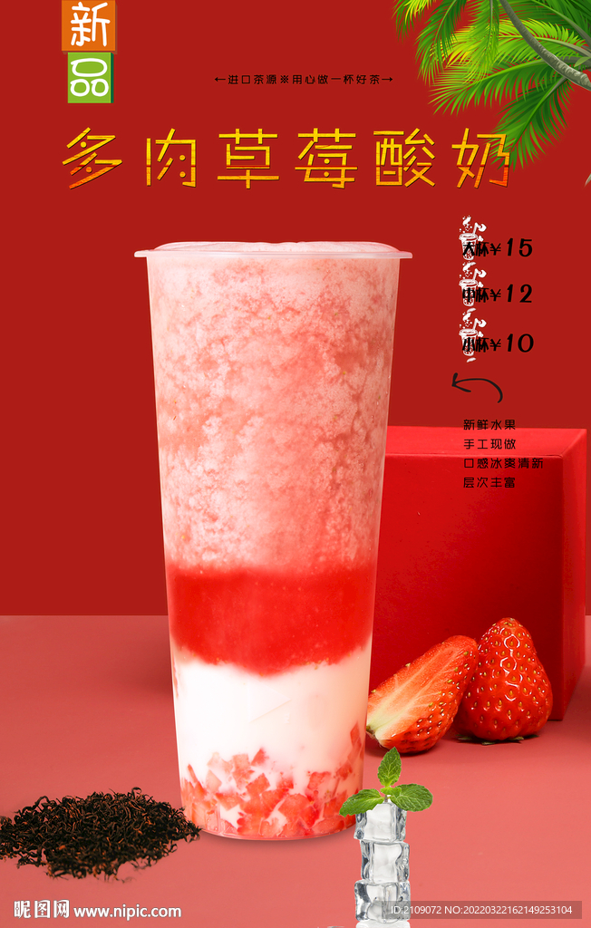 多肉草莓酸奶  