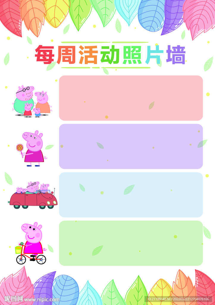 校园活动照片墙