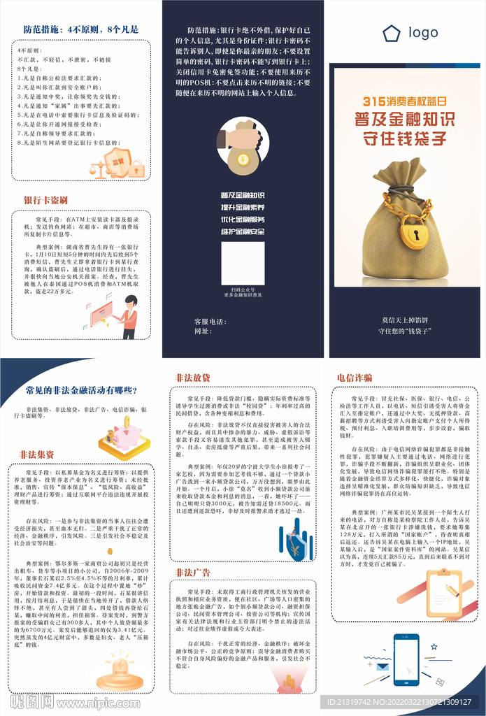 银行三折页